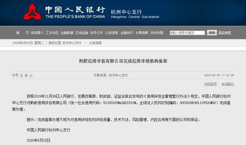 央行完成螞蟻信用評估備案，推動信用評級體系邁向數字化新階段